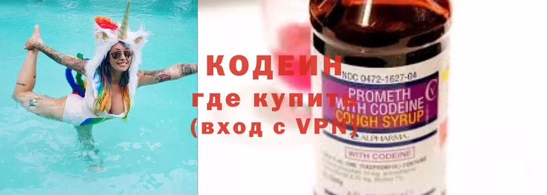 Кодеиновый сироп Lean Purple Drank  Кыштым 